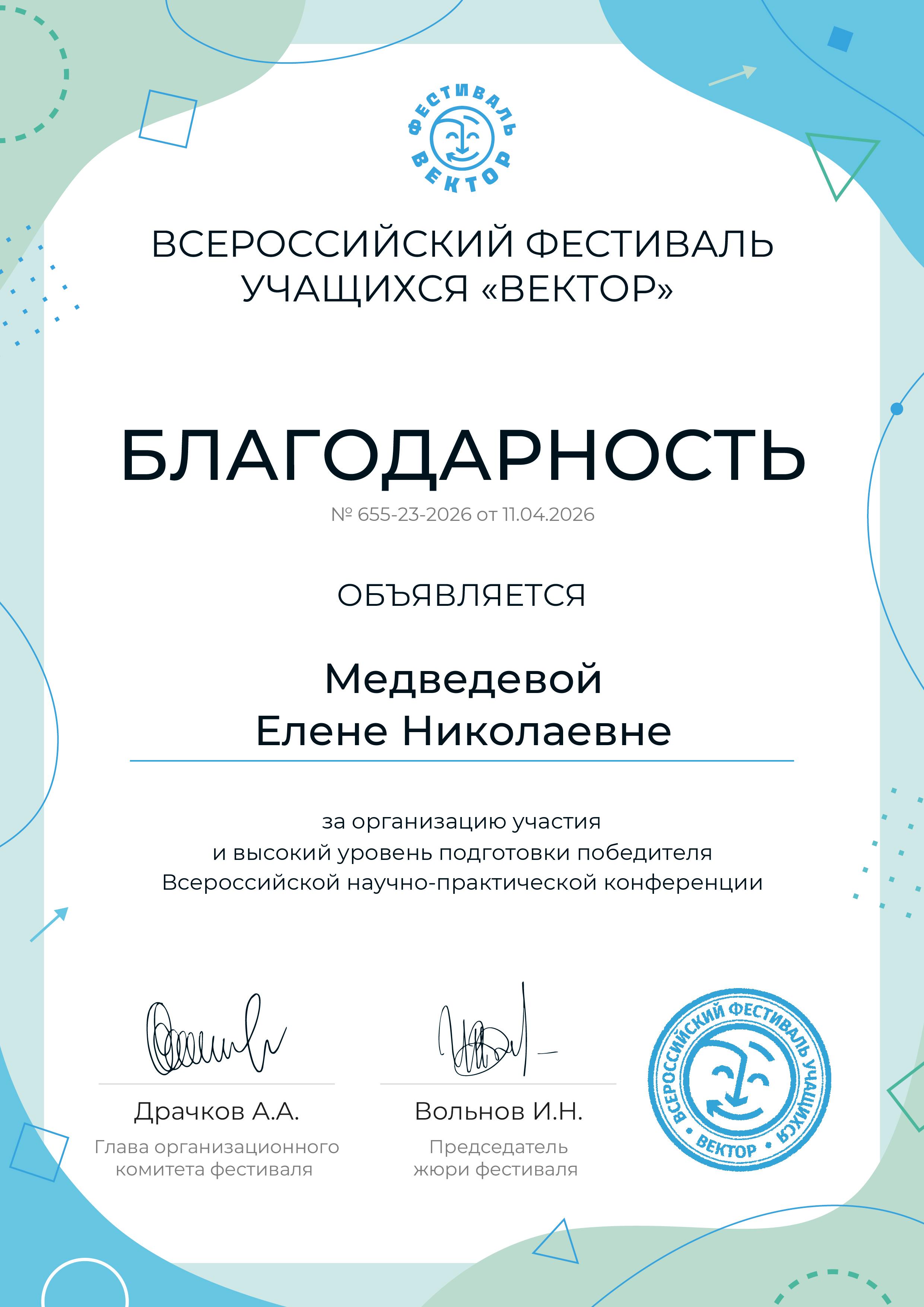 Пример благодарности
