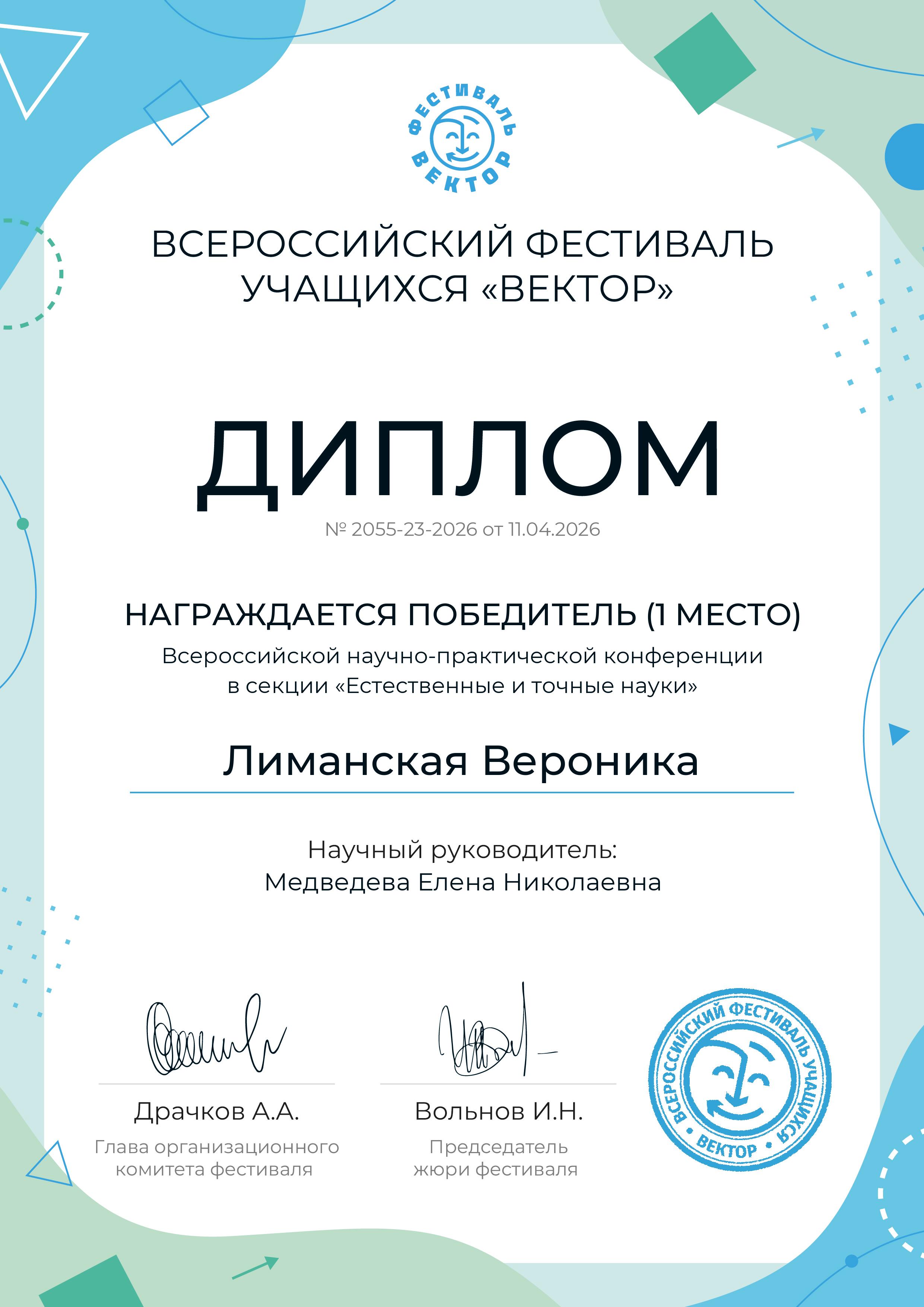 Пример диплома